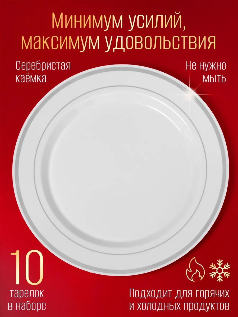 Odnorazovaa Posuda Dla Prazdnika 26 Cm 10'lu Polietilen Tek Kullanımlık Tabak Seti 396059030 100 adet