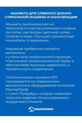 Masterprof Kovari İçin 50x40 Kanalizasyon Manşeti 262647708