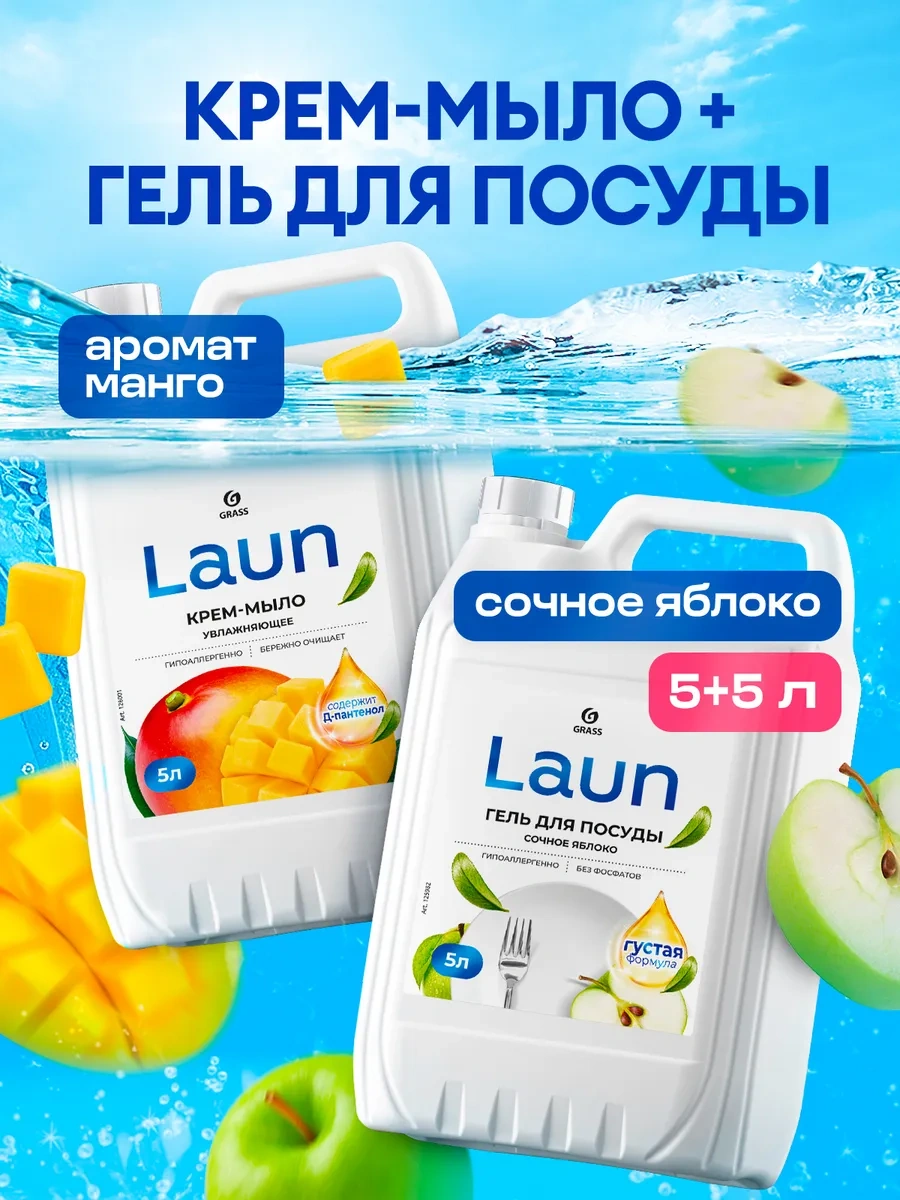 Grass Bulaşık Jel Elma + Mangolu Sıvı Sabun 5l+5l Laun Seti 279085560