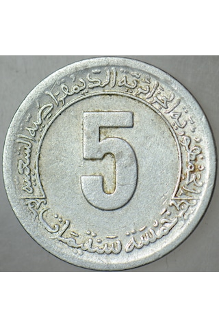 Cezayir 5 Centımes 1977 Fao-ikinci 4 Yıllık Kalkınma Planı.