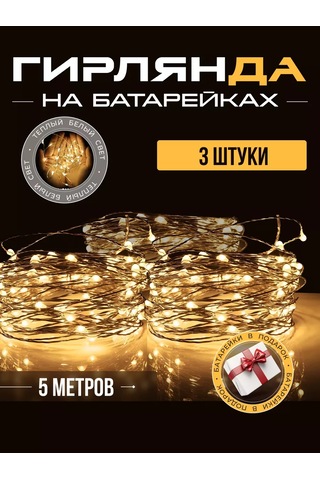 Familylove Pil İle Çalışan Yağmur Lapası 5 Metre Işıklandırma 254306503 Beyaz