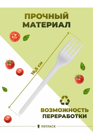 Paypack Tek Kullanımlık Plastik Beyaz Çatal Seti 100 Adet 172100796 100 adet
