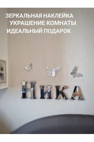 Be At Sweet Home Nika Ayna İç Mekan Duvar Çıkartması 161735206 Gümüş