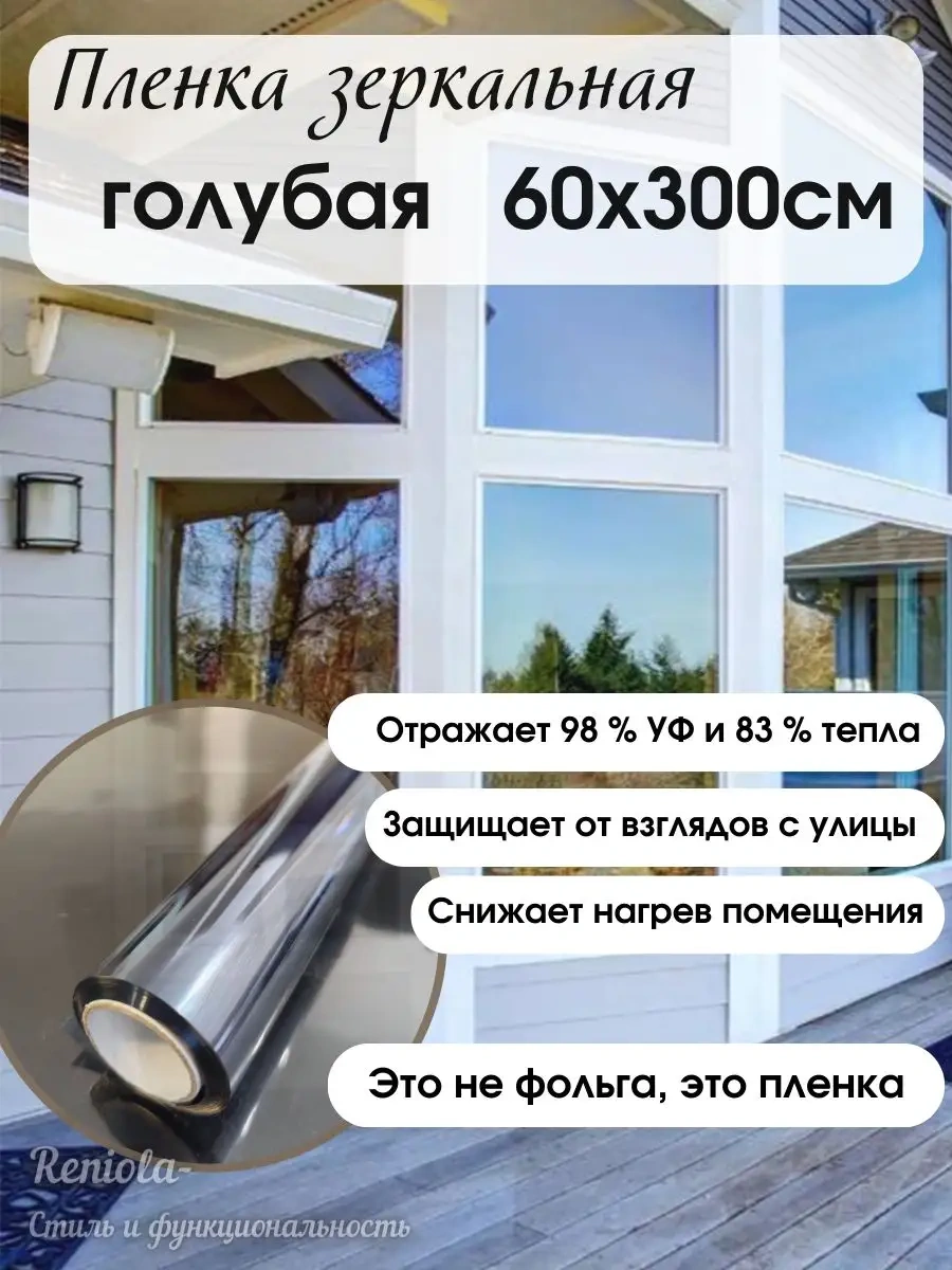 Reniola Aynalı Güneş Koruyucu Film 60 Cm X 300 Cm 162861853