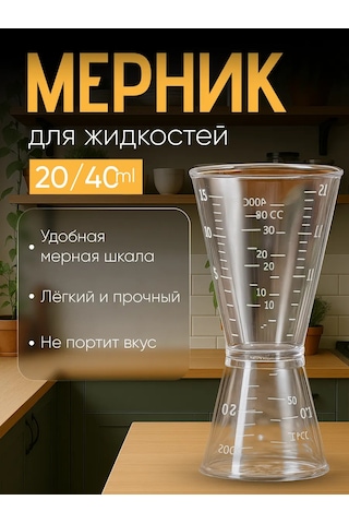 Maks Wıne 20/40'lık Kokteyl Jigger Barölü 202409076 Beyaz