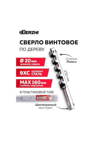 Derzhı Vidalı Ahşap Matkap Ucu F20x230 Mm 196493269