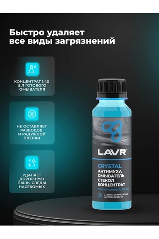 Lavr Yaz Serinletici Sinek Kovucu Cam Yıkama Sıvısı 93259713