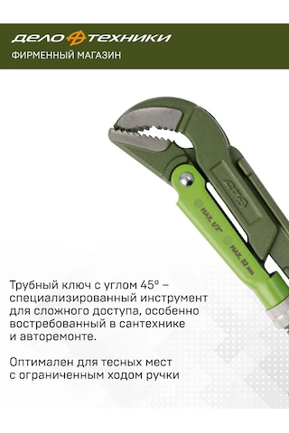 Delo Tehnıkı Gaz Borusu Anahtarı Koluçlu 45 1/2" Ktr No.0, 519320 440511329