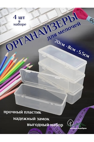 Boxplast Küçük Eşyalar İçin Organizer, 4'lü Set, 200x80x55mm 434303171 Beyaz
