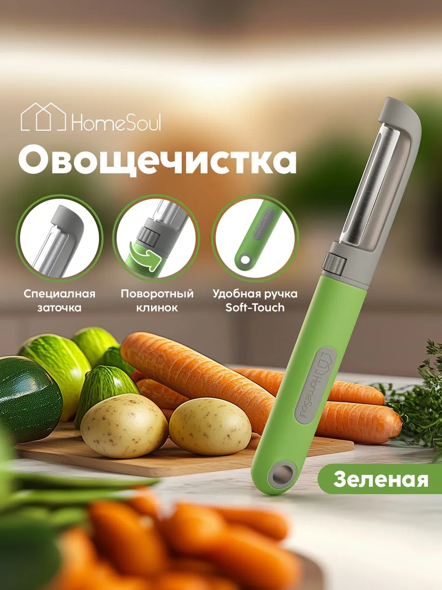 Homesoul Keskin Ve Rahat Sebze Soyucu, Patates Soyacağı, Sebzeler İçin Soyacak Doğrayıcı 38663671 Yeşil