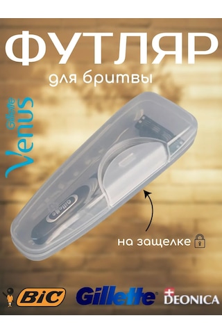 Bmc Gillette Tıraş Makinesi Kılıfı 159834508