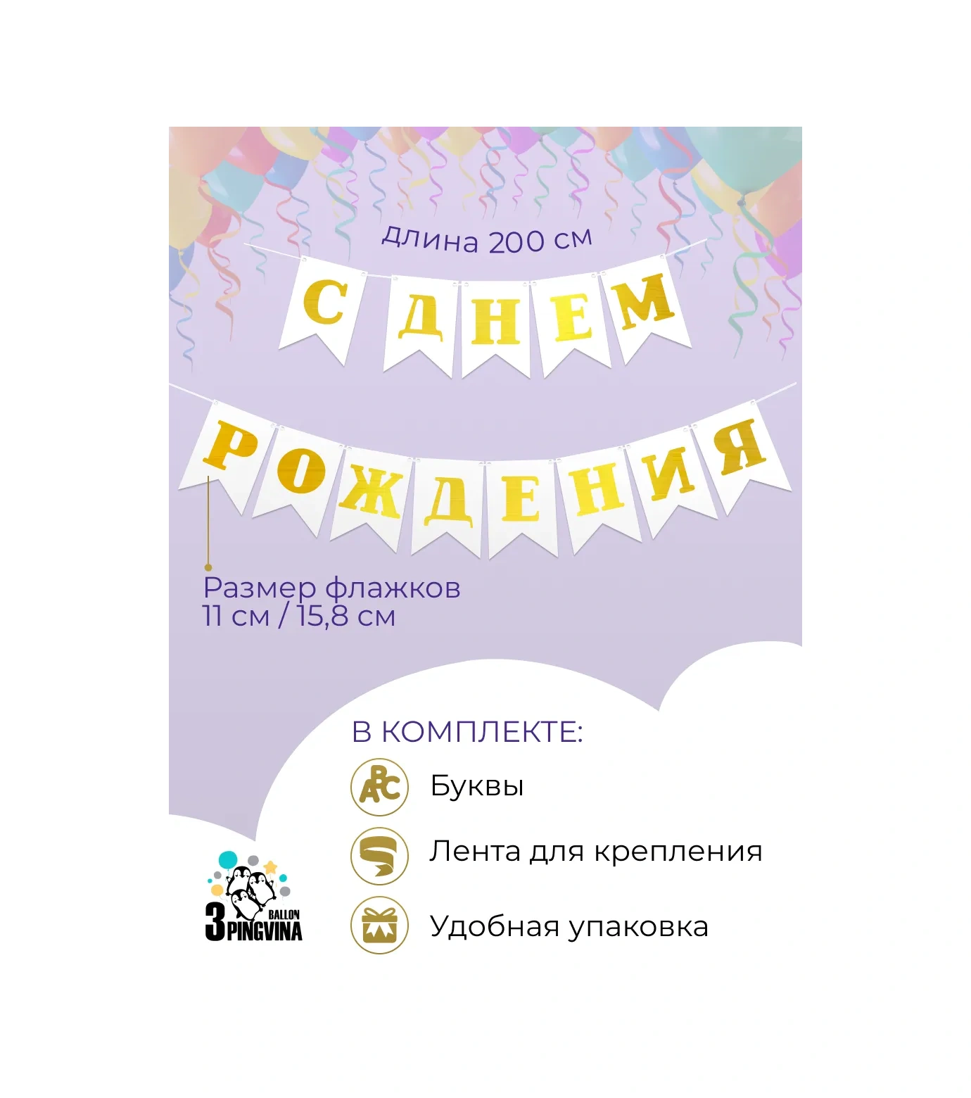 3pingvina Doğum Günü Afişi Süs Üçgen Bayrak Işık Çemberi Stretching 68521891 Beyaz