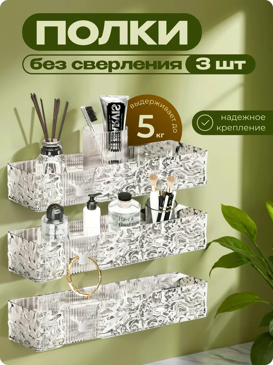 L:oy Banyo İçin Deliksiz Monte Edilen Duvar Rafı, 3 Adet 435797276 Şeffaf Kristal