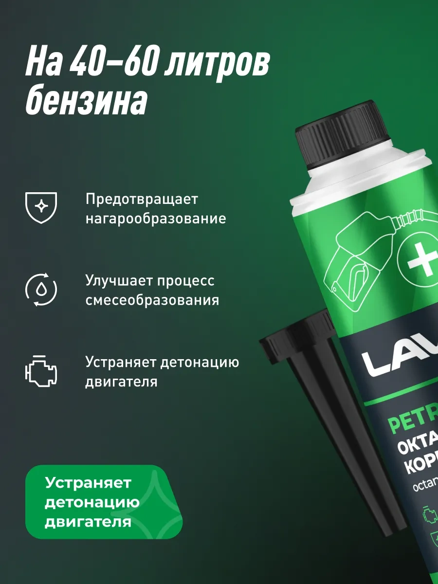 Lavr Octan Düzeltici Yakıt Katkısı 91207880