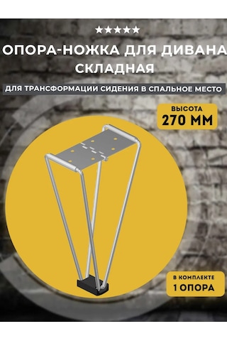 Lamel66 Vyaz 270 Divan Dönüşüm Ayağı, 1 Adet 264635829 Krom