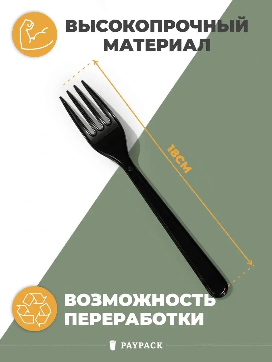 Paypack Siyah Plastik Tek Kullanımlık Çatal 50'li Paket 109421968 100 adet