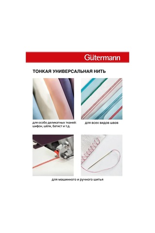 Gutermann Mara 150 5000 M Çok Amaçlı Dikiş İpliği 379800167