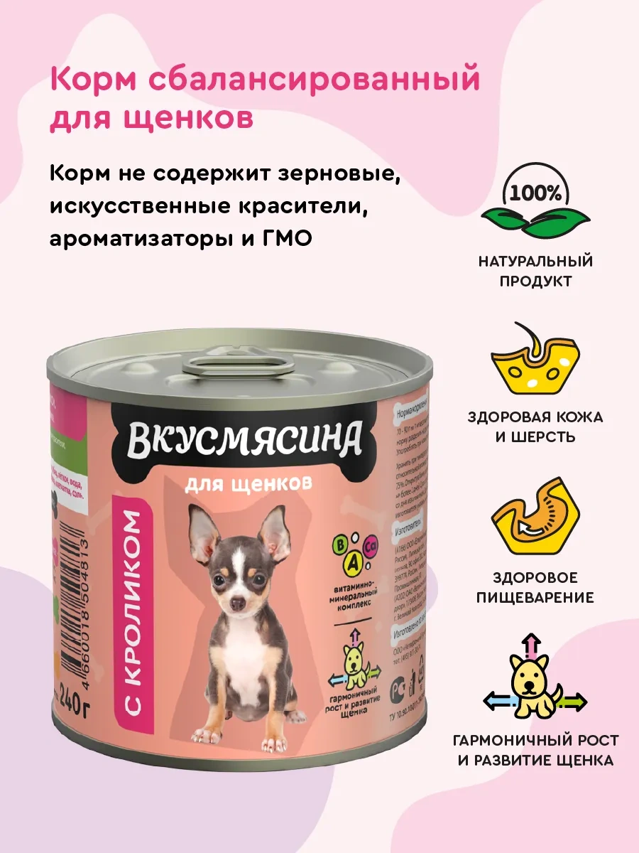 Vkusmasina Tavuklu Yaş Yavru Köpek Maması 240 G 12 Adet 17644441