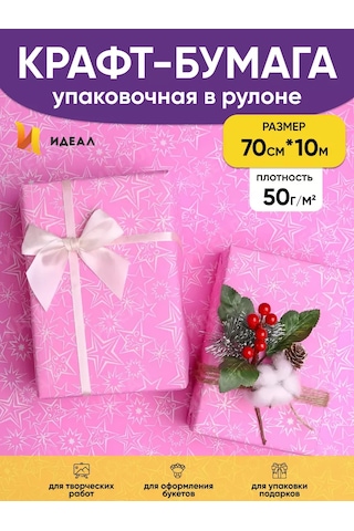 Ideal Hediye Paketi İçin Ambalaj Kağıdı 245525613