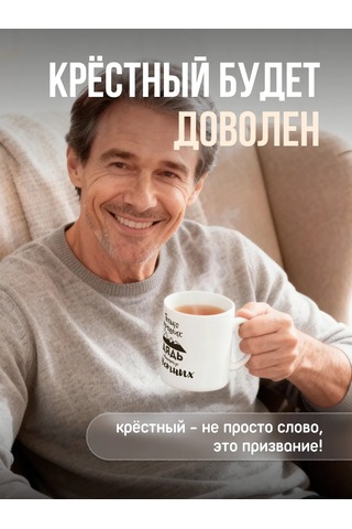 Zavernite Vaftiz Babasına, Amcaya Hediye Kupa 42947907 Siyah