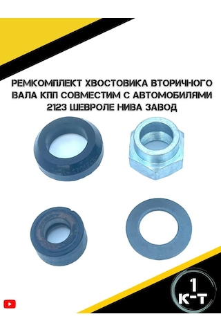 Autorus63 2123 Chevrolet Niva İçin İkincil Mil Şaft Tamir Kiti 264622063