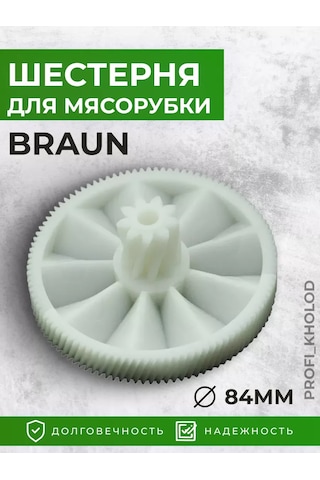 Braun Braun 67000898 Kıyma Makinesi Dişlisi 198828715