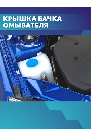 Lada Cam Suyu Haznesi Kapağı 193537525