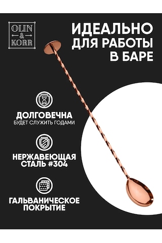 Olin & Korr Madler Topuklu Kokteyl Bar Kaşığı, 27 Cm 143214131