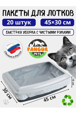 Pangur Kedi Tuvaleti Standart Tuvaleti İçin Torbalar 45x30 148316581