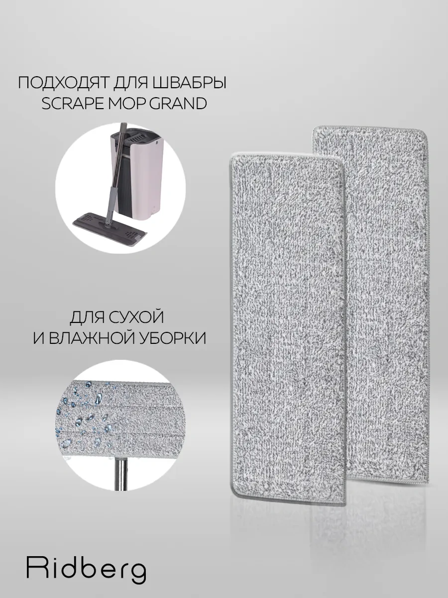 Rıdberg Home Fırça Başlığı Scrape Mop Grand 4 Adet 268659703