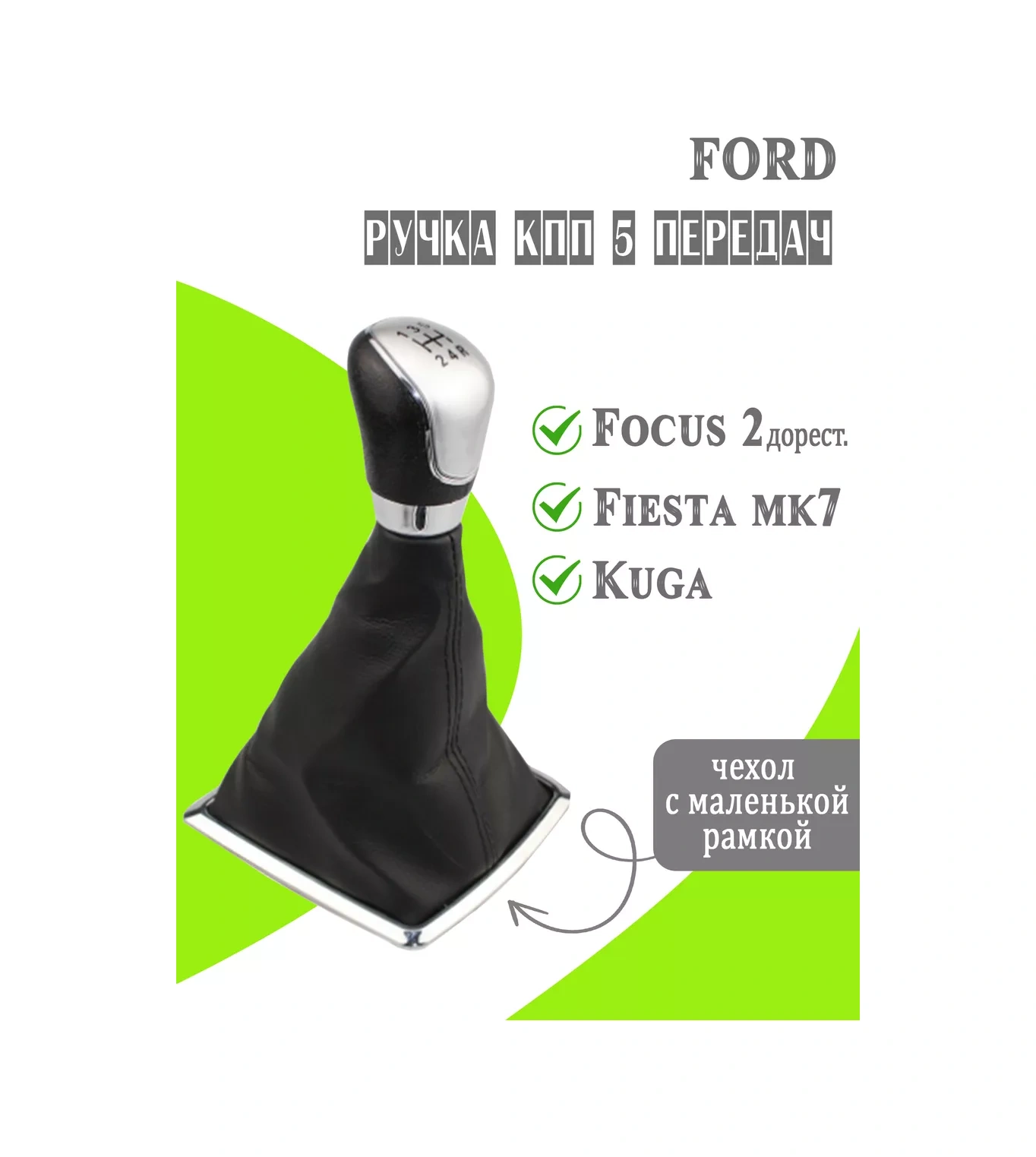 Hoze Ford Focus 2 İçin Vites Topuzu, Ford Focus 2 İçin Vites Topuzu 137351455 Gri