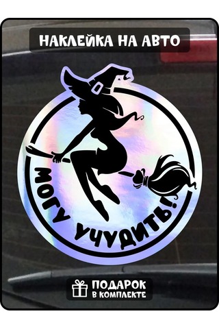 Fosti Arabada Cadı Kız Sürücü Çıkartması 449585561