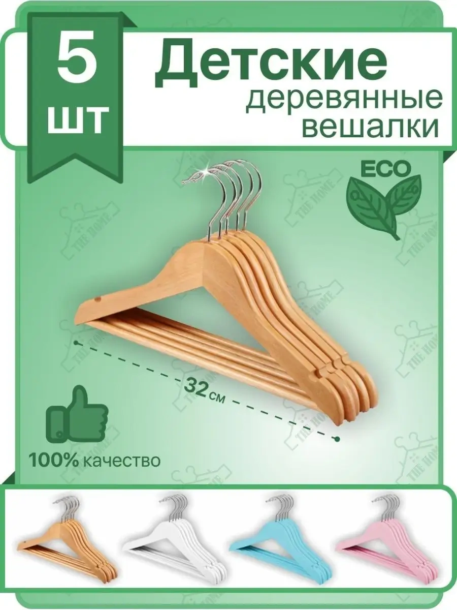 The H0me Çocuklar İçin Ahşap Askı Seti 5 Parça 137153726 Aromatik