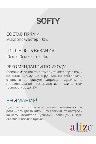 Alize Ализе Софти 41 Peluş İplik - 5 Adet 251030244