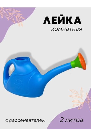 Prohoz Çiçekler Ve İç Mekan Bitkileri İçin Sulama Kabı 2 Litre 265244846