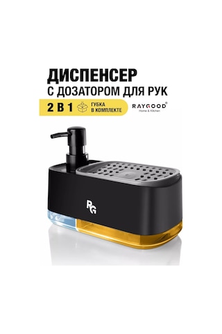 Raygood Bulaşık Deterjanı Ve Sünger Dağıtıcılı Mutfak Dispanseri 185295844 Siyah