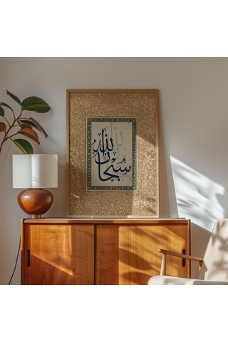 Subhanallah Allah Yücedir Çerçeveli Tablo İslami Duvar Tablosu Dini Tablo Çerçeveli