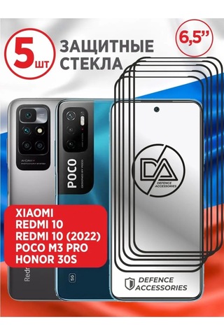 Defence Accessories Redmi 10, Redmi 10, Poco M3 Pro, Honor 30s İçin Koruyucu Cam 159060279