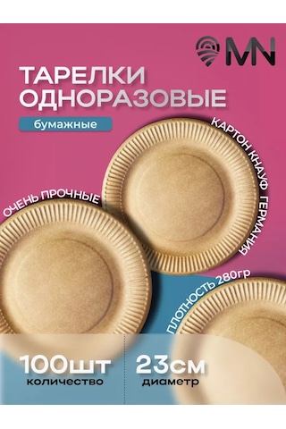 Ajvıen Kompanı Kraft Kâğıt Tek Kullanımlık Tabaklar 23 Cm 100 Adet 224341096 Bej