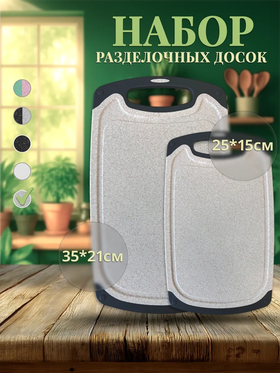 Kıtcon Shop Kesme Tahtası Seti 2 Parça 230385090 Bej