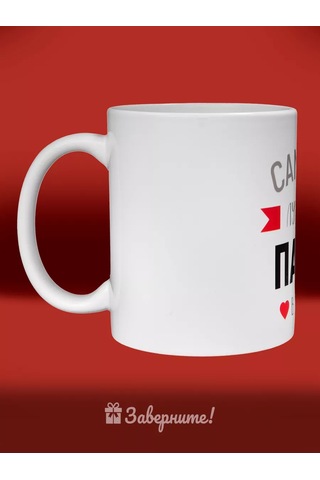 Zavernite Babalar Günü İçin Doğum Günü Hediyesi Olarak Kişiye Özel Yazılı Çay Kupası 14188357 Kırmızı