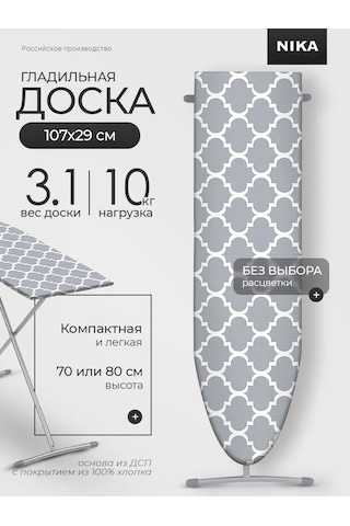 Nika Nika Yer Tipi Ütü Masası 29x107 Cm Karışık Renk 152084691 Gri