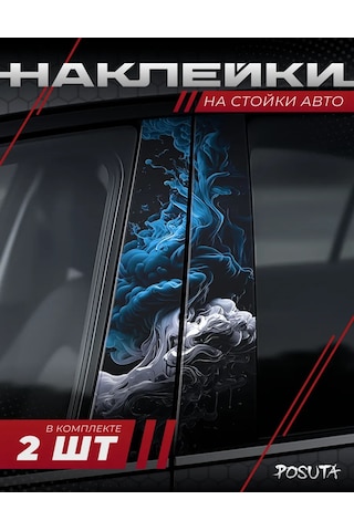 Posuta Araba Kapı Direkleri İçin Dumana Benzer Stickerlar 430646376