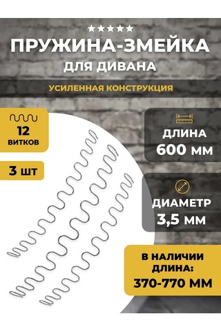 Lamel66 Kanepe İçin 600 Mm Yılan Yay, 3 Adet 388094249 Gri