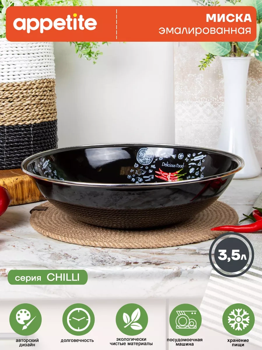 Appetite Chilli 3,5l Emaye Mutfak Kase / Salata Kasesi 141500561