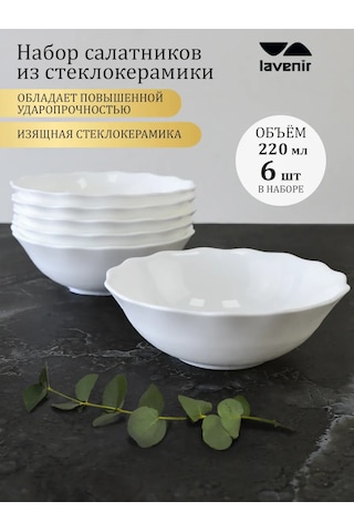 Lavenir 6'lı Beyaz Pürüzsüz Salata Kasesi Seti, 220 Ml 245512297 Beyaz