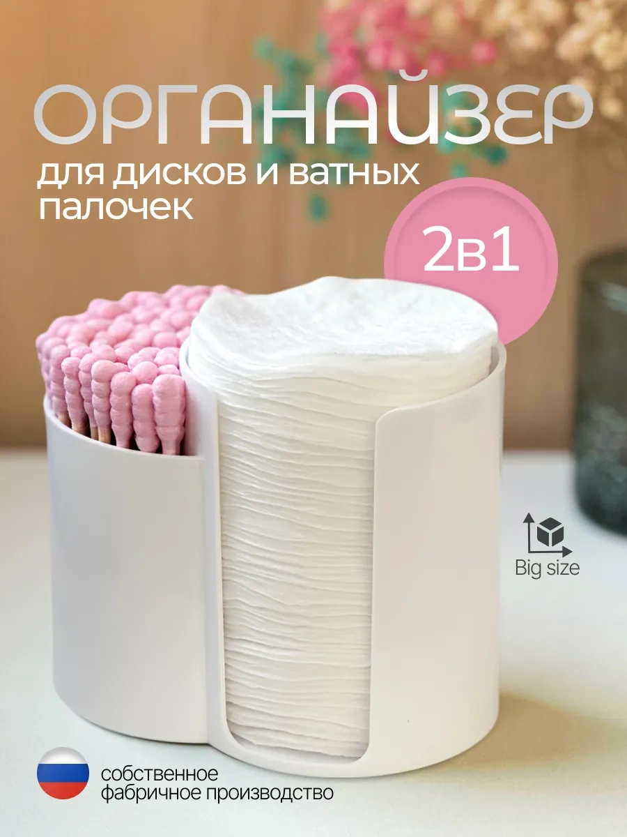 Useful Home Pamuk Diskler Ve Çubuklar İçin Düzenleyici 347718232 Beyaz