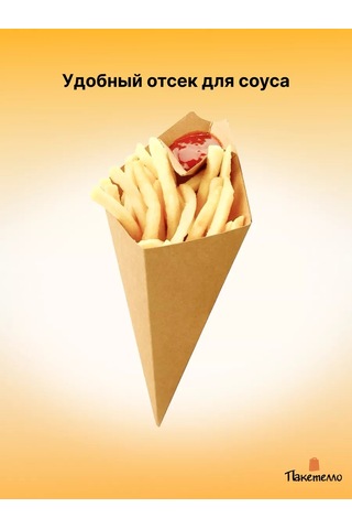 Paketello Patates Fritosu Ve Atıştırmalıklar İçin Karton Konik, 50 Adet 225899642 100 adet