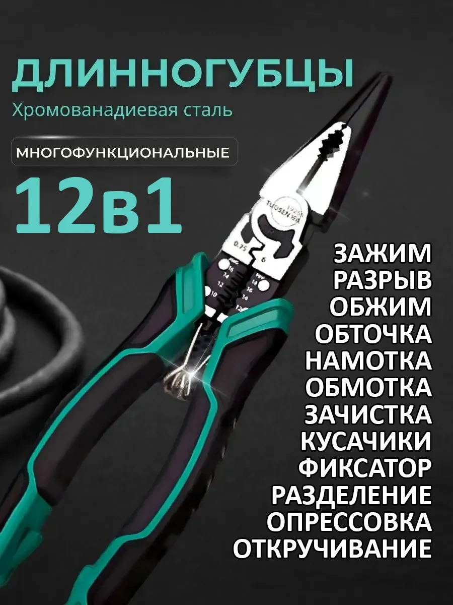 Tuosen Çok Fonksiyonlu İnşaat Pense Trapez Pense 152971245