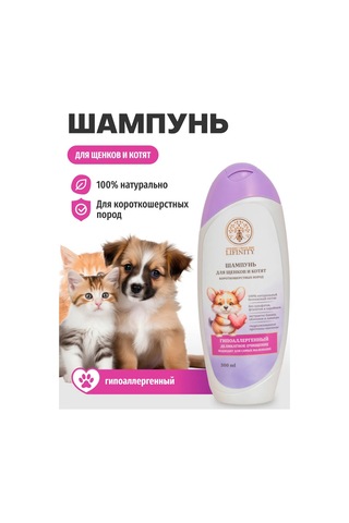 Lifinity Kısa Tüylü Yavru Kedi Ve Köpekler İçin Şampuan, 300 Ml 318319038